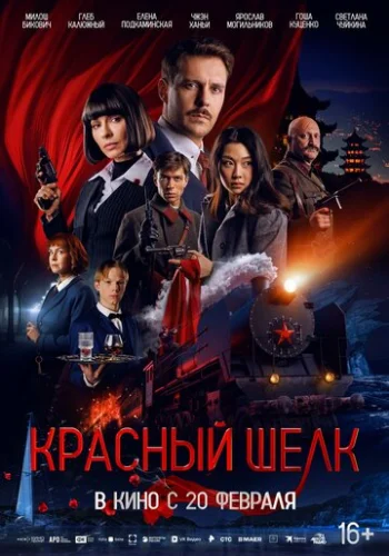 Постер Красный шелк Постер Красный шелк