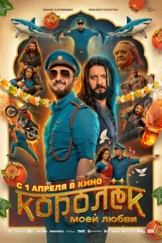 Постер Королёк моей любви Постер Королёк моей любви