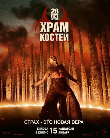 Постер 28 лет спустя: Храм из костей