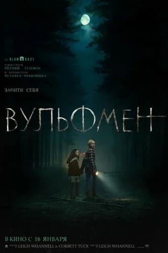 Постер Вульфмен Постер Вульфмен